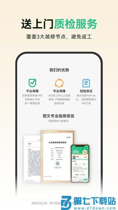 土巴兔装修平台官方版 v11.6.0 安卓版 2