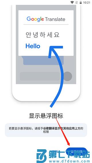 谷歌翻译怎么在别的软件中自动翻译教程