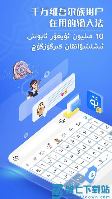 uygurqa输入法app(又名Badam维语输入法) v7.82.0 安卓版 4