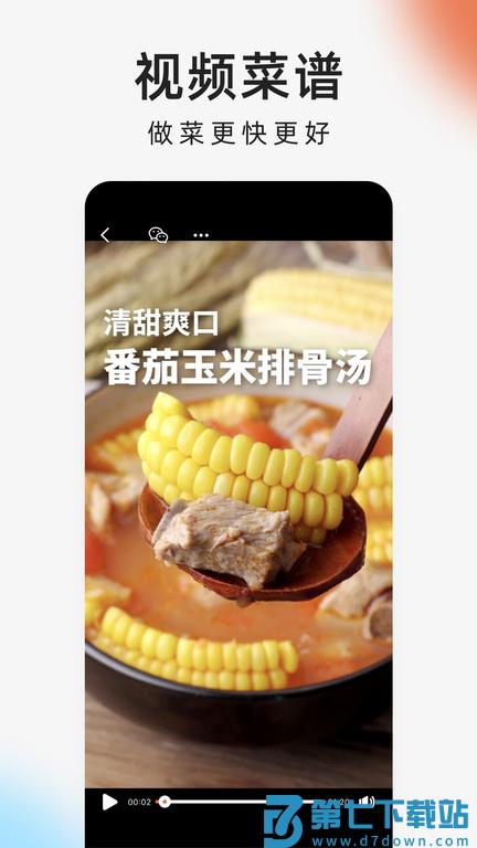 下厨房软件 v8.8.64 安卓最新版本 1