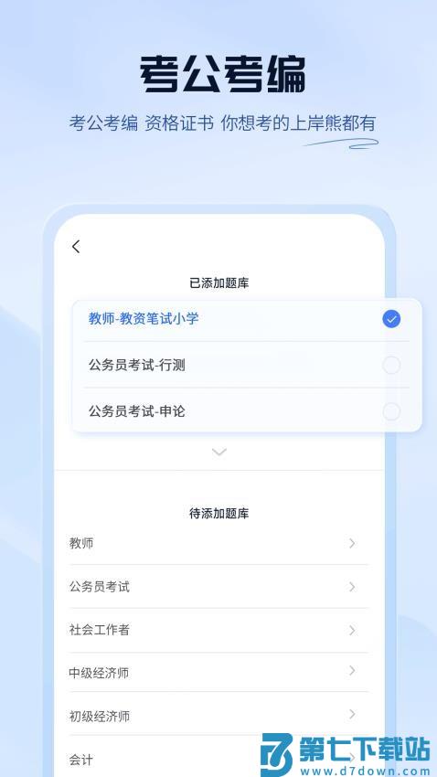 上岸熊最新版v1.9.5 4