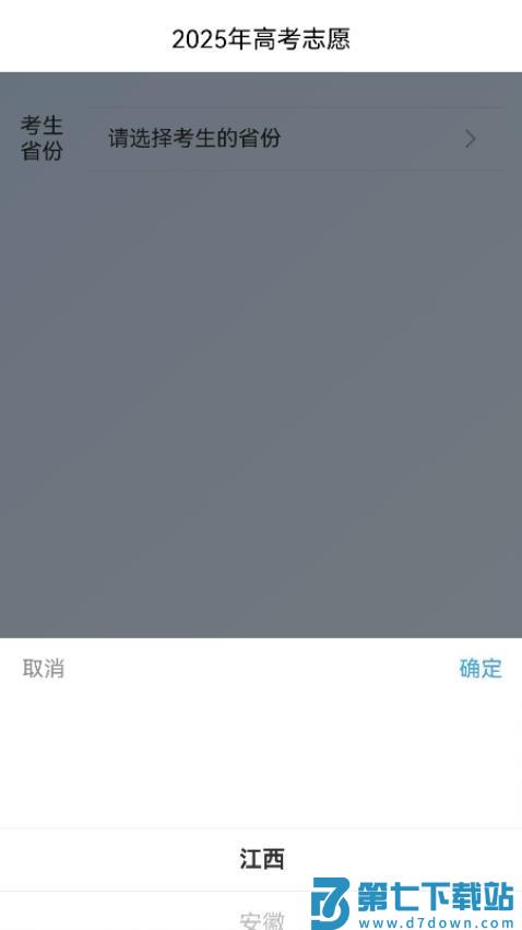 慧志愿手机版v1.0.5 2