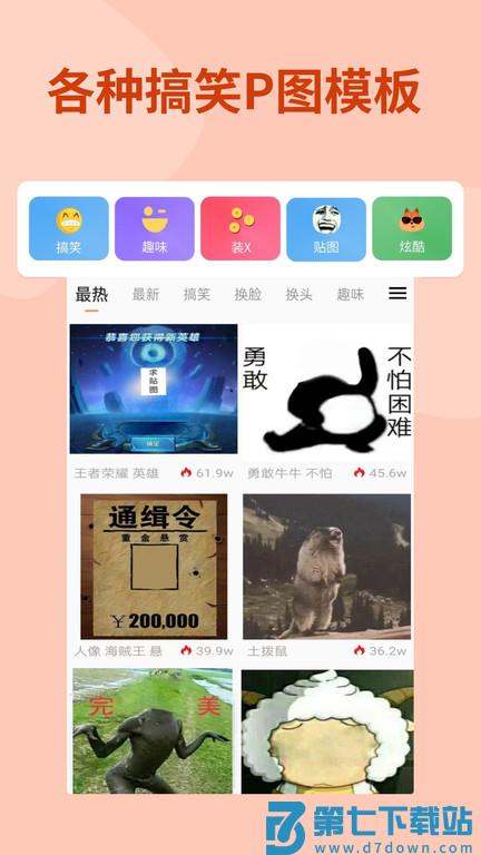 手机暴走p图软件官方版 v3.8.2 安卓最新版 4