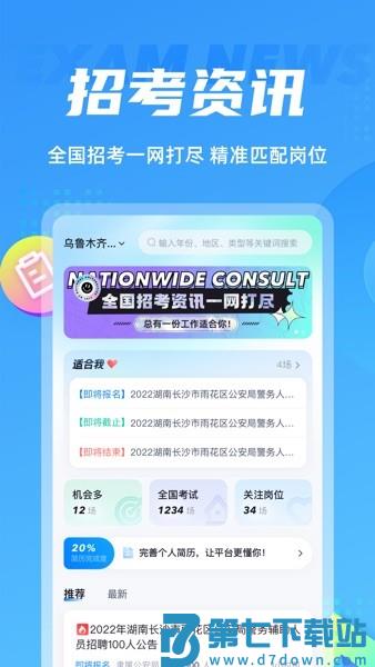 辅警协警考试聚题库软件v2.0.6 2