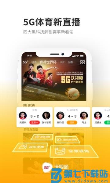 联通沃视频手机客户端v8.4.5 1