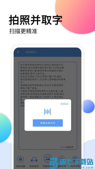 音频转文字软件免费版 v37 安卓版 3