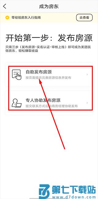 美团民宿房东入驻教程 美团民宿房东入驻教程