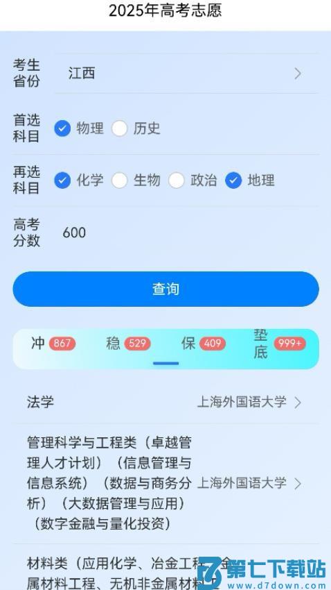 慧志愿手机版v1.0.5 3