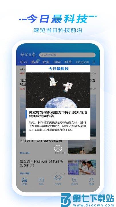科技日报最新版 科技日报app下载安装手机版