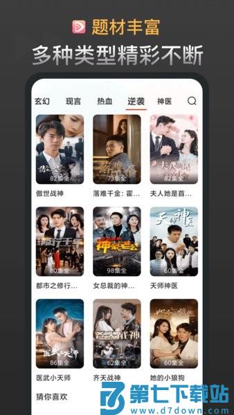 红苹果短剧免费应用 v3.4.4 安卓版 1