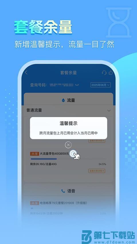 安徽掌上10000客户端v5.1.0.6 3