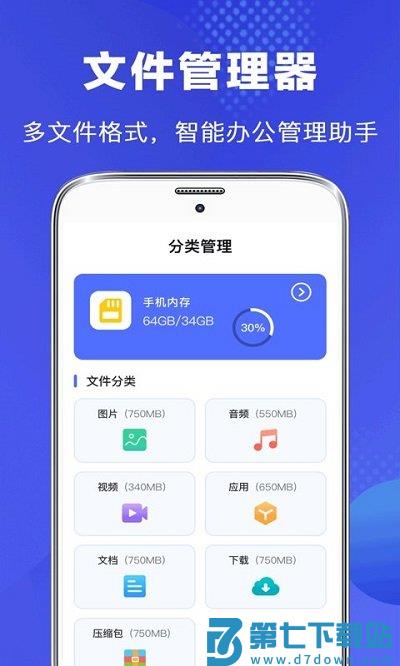 隐私文件管理手机版(文件管理专家) v4.2.8 安卓版 0