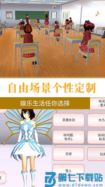 樱花校园热血青春汉化版v3.6 3