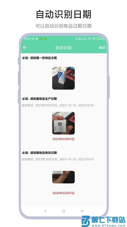 临期提醒助手app v1.0.7 安卓版 2