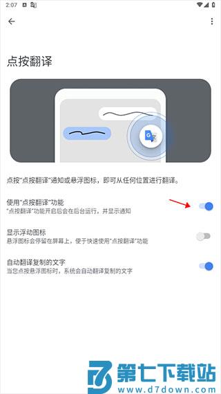 谷歌翻译实时翻译使用教程