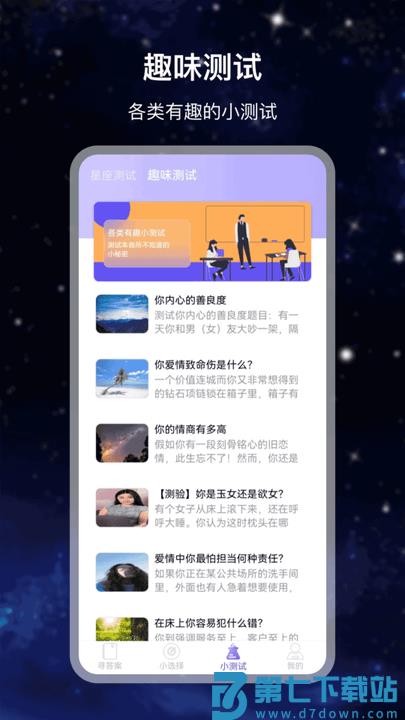 决策答案之书app v7.2.0 安卓版 3