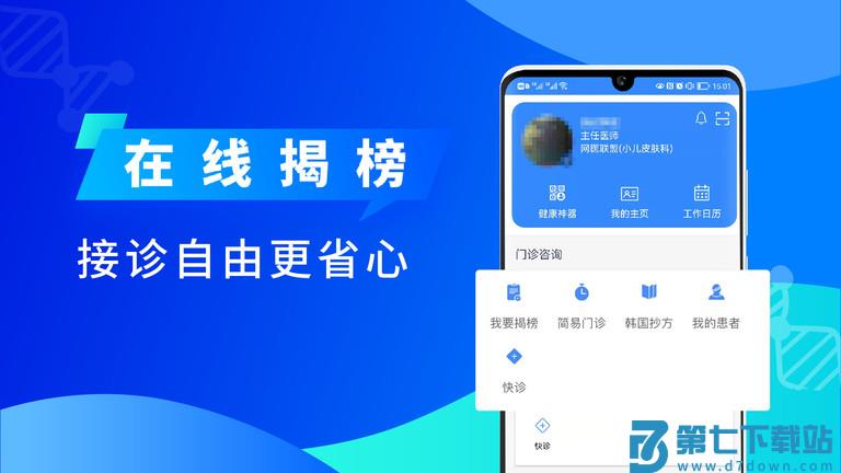 网医医生端软件 v3.1.9 安卓版 0