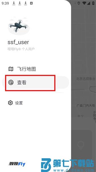 嗖嗖flyapp官方版