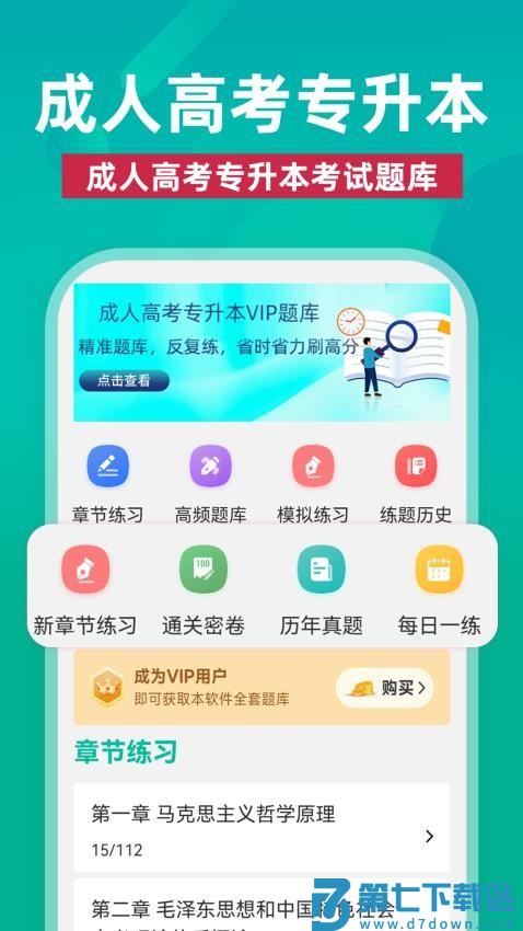 成人高考专升本牛题库手机版v2.0.0 1