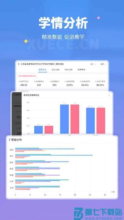 学测网教师端v1.17.6 1
