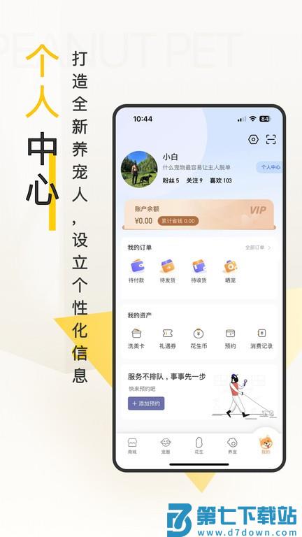 花生宠物v3.0.3 3