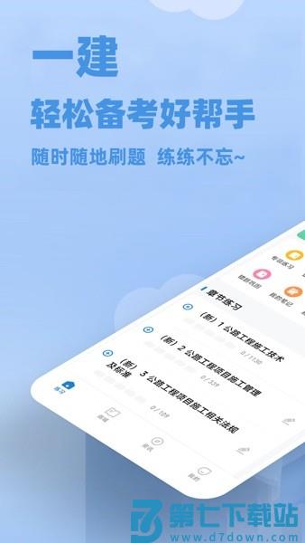一建练题狗最新版v3.2.0.0 1