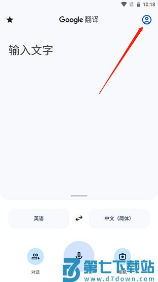 谷歌翻译怎么在别的软件中自动翻译教程