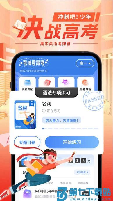 高中英语学习app v3.1.5 安卓版 3
