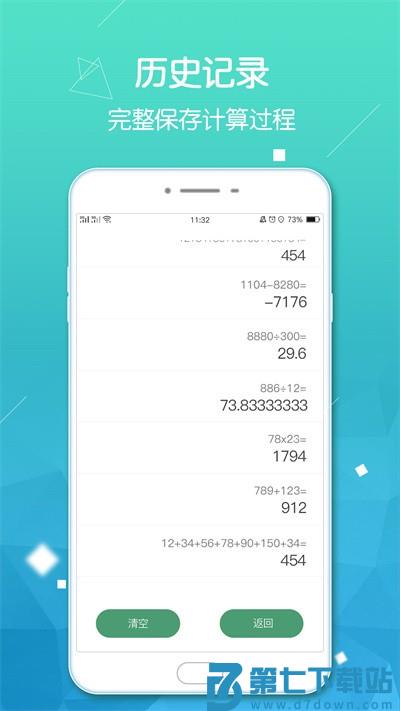 实用计算器软件(计算器pro版) v2.2.8 安卓版 3
