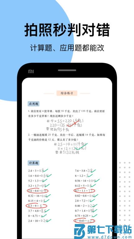 爱作业答案app 爱作业答案最新版下载