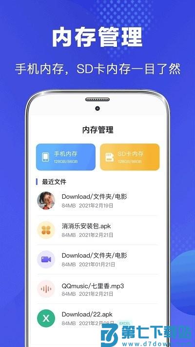 文件管理大师软件 v3.2.6 安卓版 1
