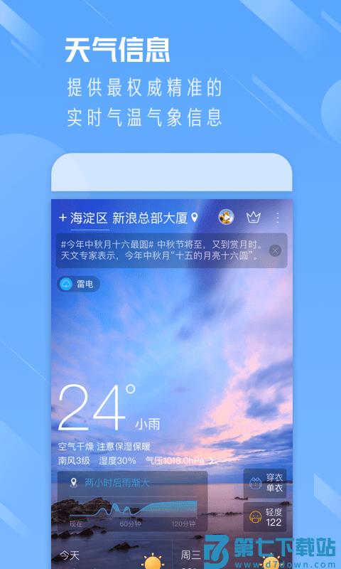 天气通官方免费 v9.20 安卓手机版 0
