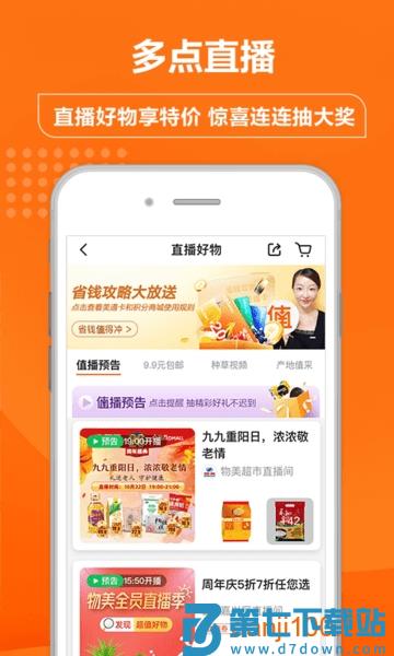 多点购物app