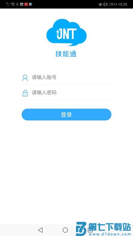 技能通职业技能培训在线教学平台 v1.0.45 安卓版 0