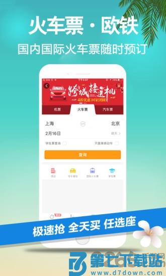 携程酒店手机客户端 v8.82.2 安卓版 1