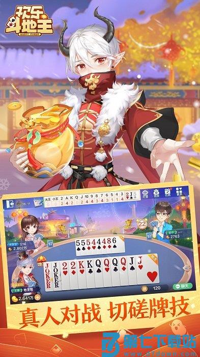 2025腾讯欢乐斗地主正版 v8.037.016 安卓版 1