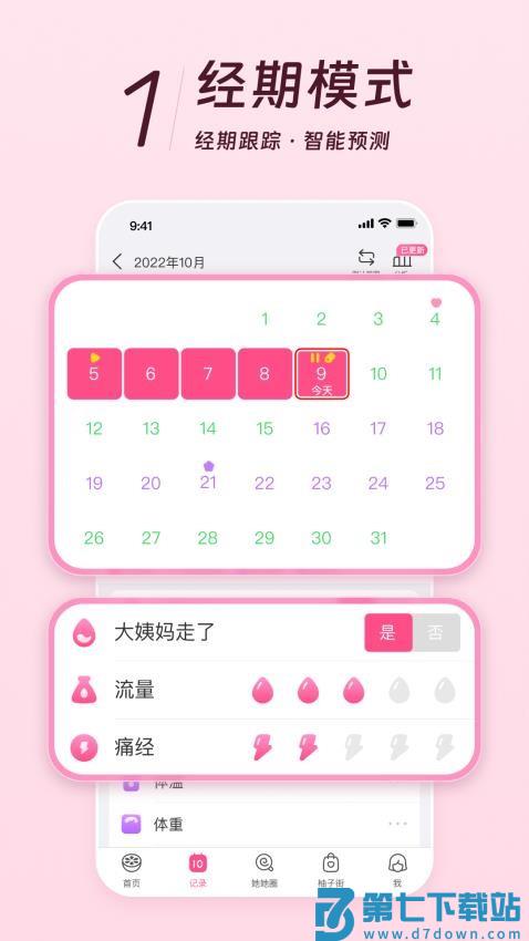 美柚最新版本v8.92.0.0 1