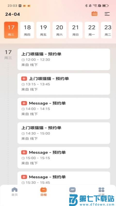 鸿运果手机版v2.4.0 3