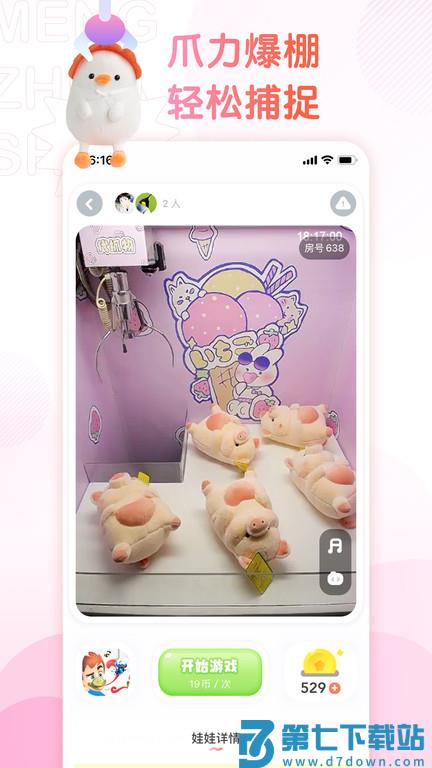 好夹联盟app(更名萌爪联盟) v3.24.3 安卓版 1