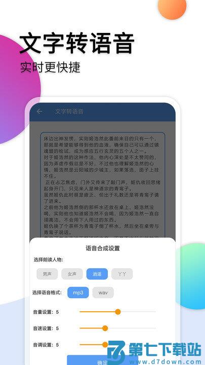 音频转文字软件免费版 v37 安卓版 2