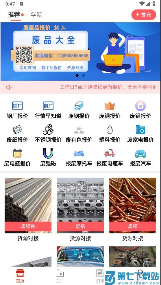 废品大全注册登录教程 废品大全注册登录教程