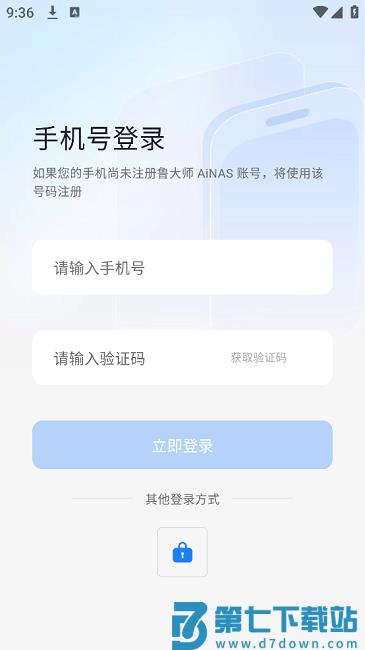 鲁大师ainas手机版