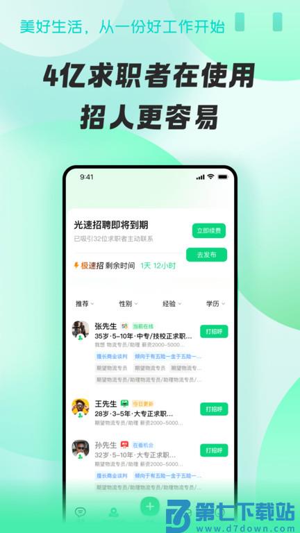 赶集直招商家版APP v7.52.1 安卓版 0
