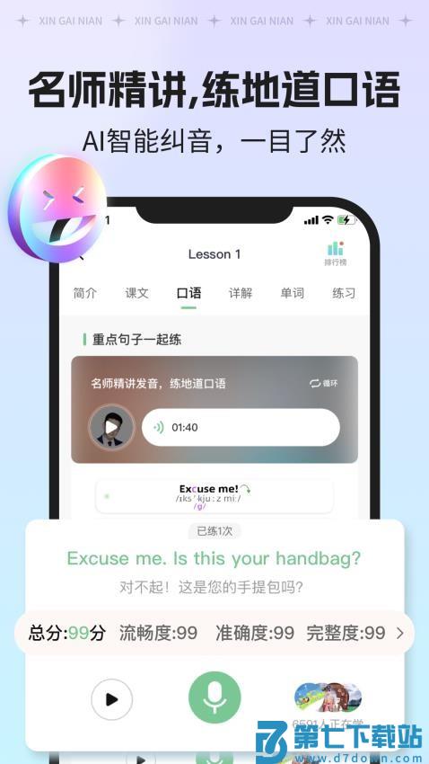 新概念ai版appv2.3.1 3