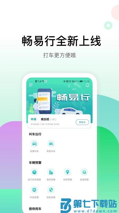 小南租车客户端(改名畅易行) v5.0.8 安卓版 0