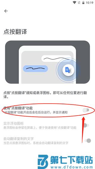 谷歌翻译怎么在别的软件中自动翻译教程