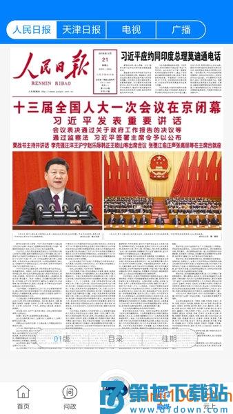 津云直播客户端v4.1.1 1
