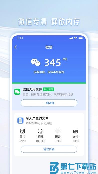 极速手机管家app(手机管家一键清理) v2.07 安卓官方版 1