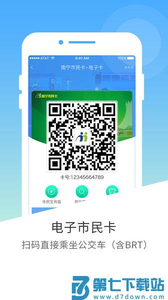 南宁市民卡网上充值app