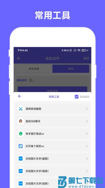 自动执行app v2.1.2 安卓版 1